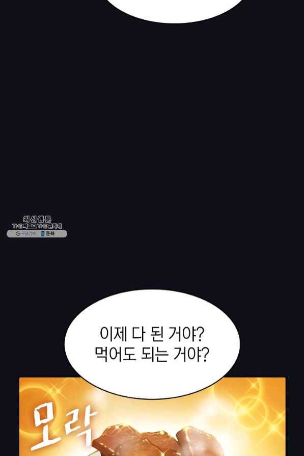 지옥에서 돌아온 성좌님 51화 16
