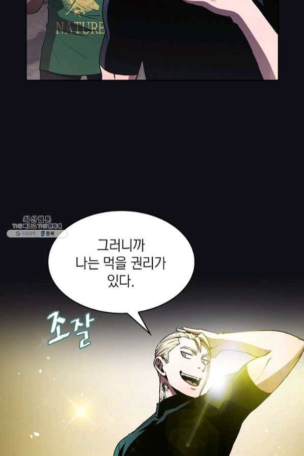 지옥에서 돌아온 성좌님 51화 20