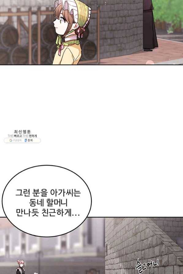 한 줄짜리 영애였을 터 93화 2