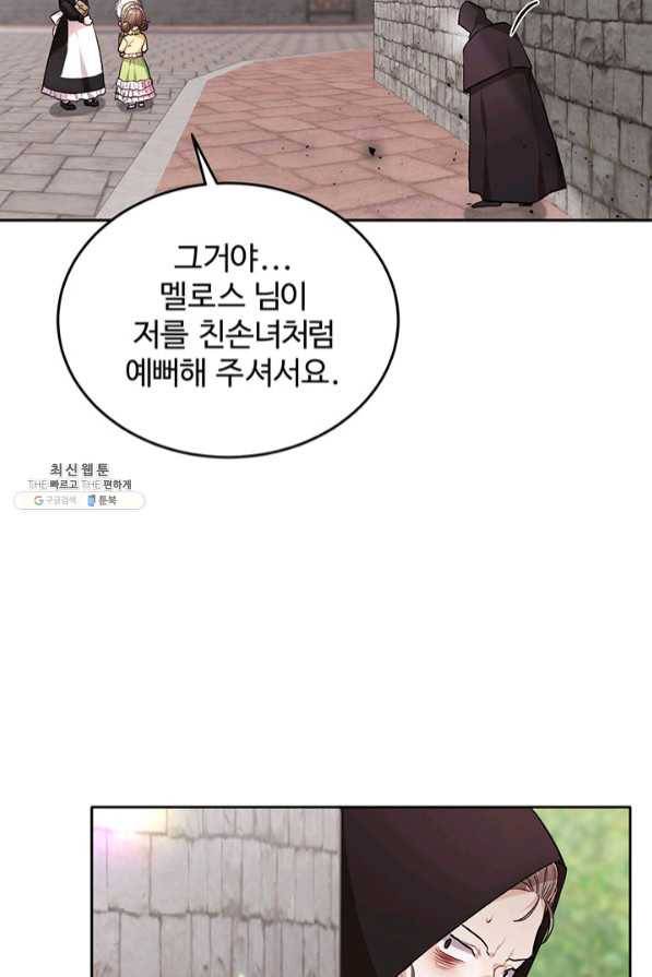 한 줄짜리 영애였을 터 93화 3