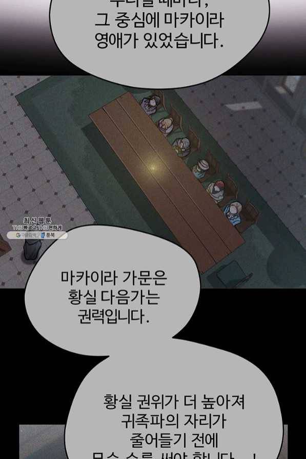 한 줄짜리 영애였을 터 93화 5
