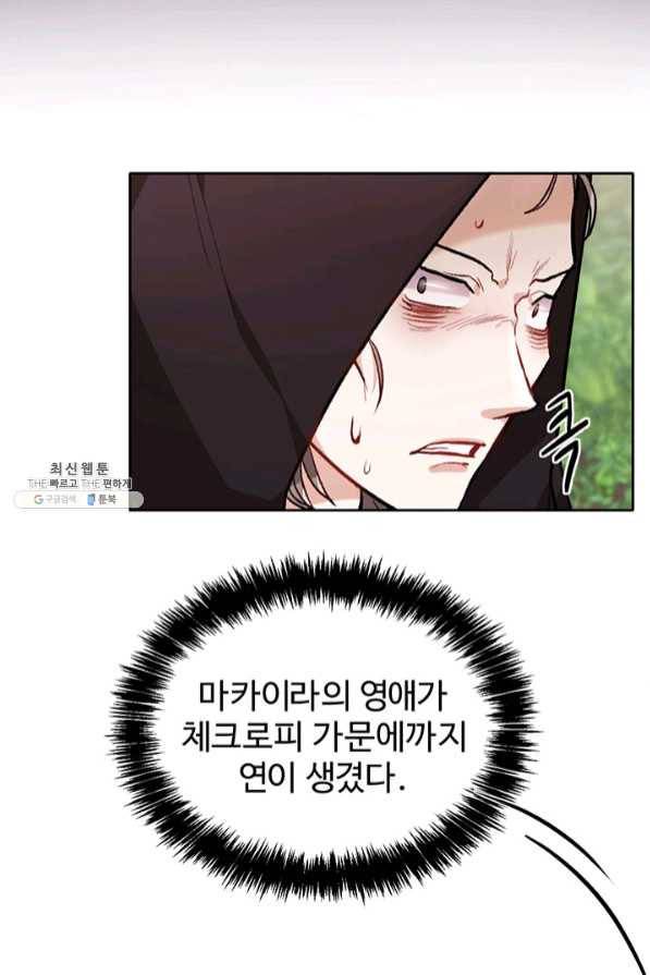한 줄짜리 영애였을 터 93화 7