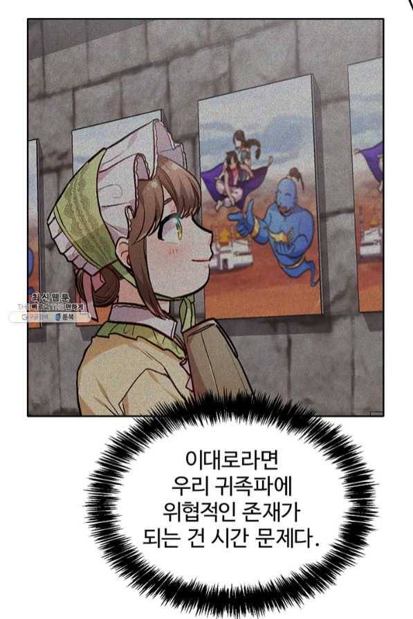 한 줄짜리 영애였을 터 93화 8