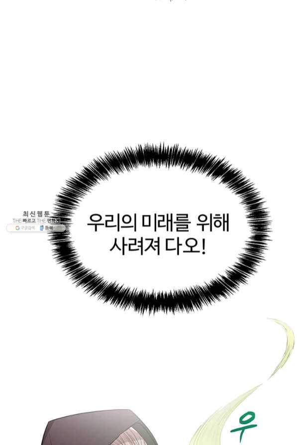 한 줄짜리 영애였을 터 93화 9