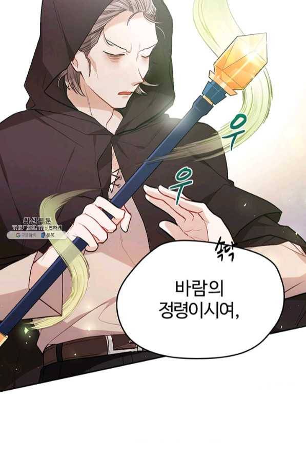 한 줄짜리 영애였을 터 93화 10