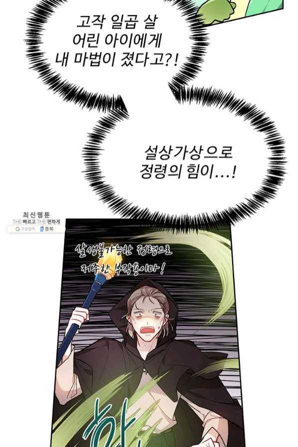 한 줄짜리 영애였을 터 93화 17