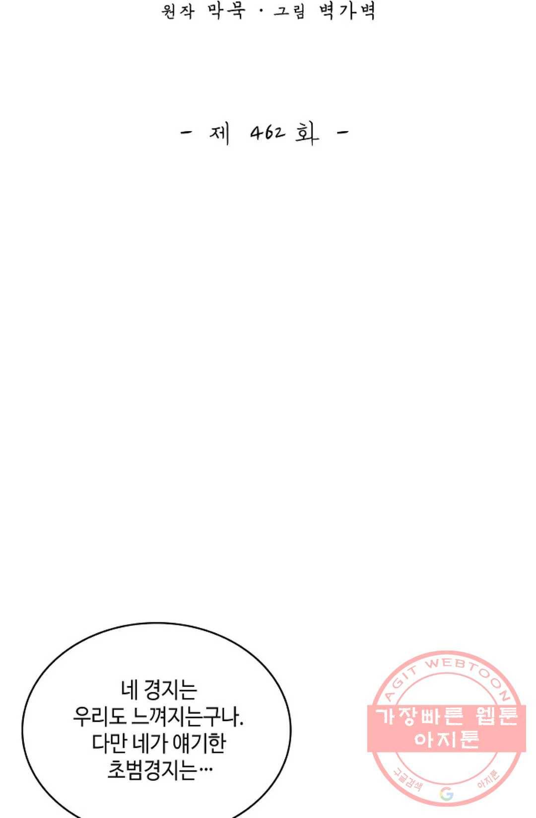 무련전봉 462화 2