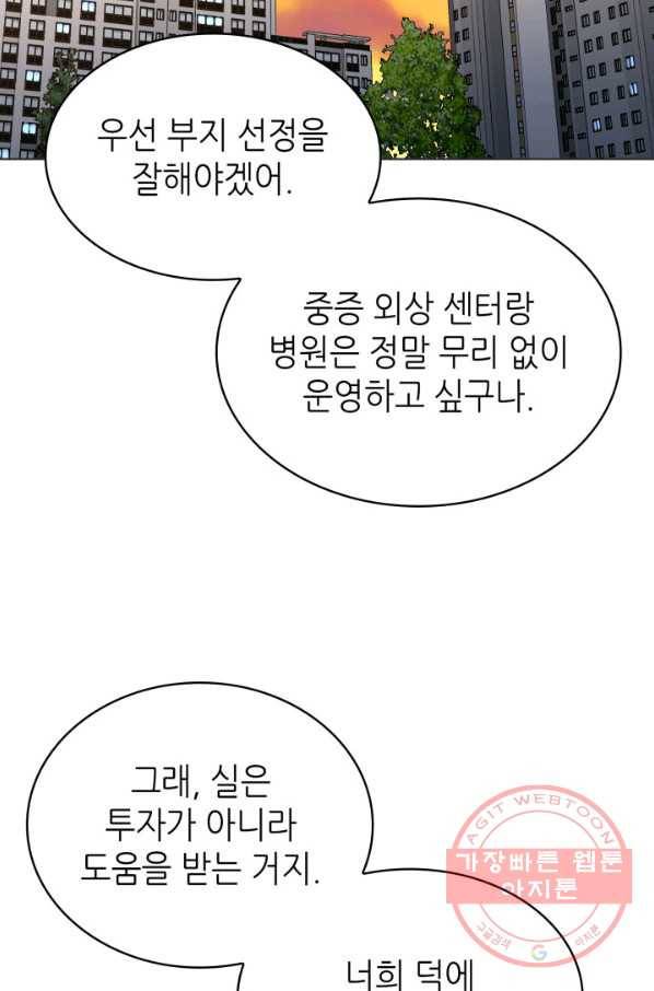 은밀한 나의 동거인 38화 2