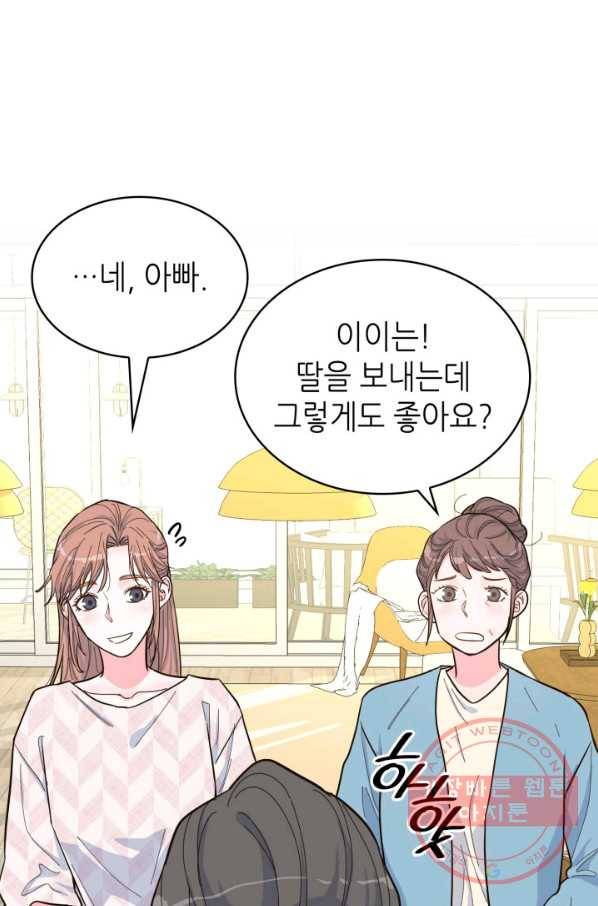 은밀한 나의 동거인 38화 4