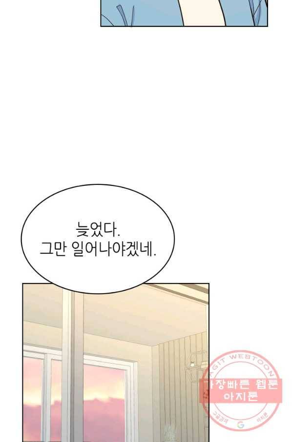 은밀한 나의 동거인 38화 8