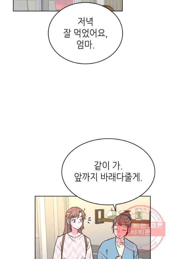은밀한 나의 동거인 38화 9
