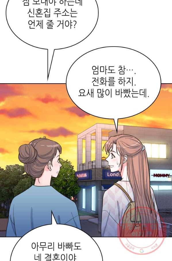 은밀한 나의 동거인 38화 11