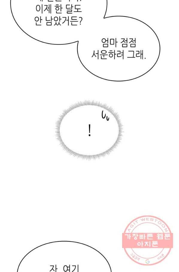 은밀한 나의 동거인 38화 12