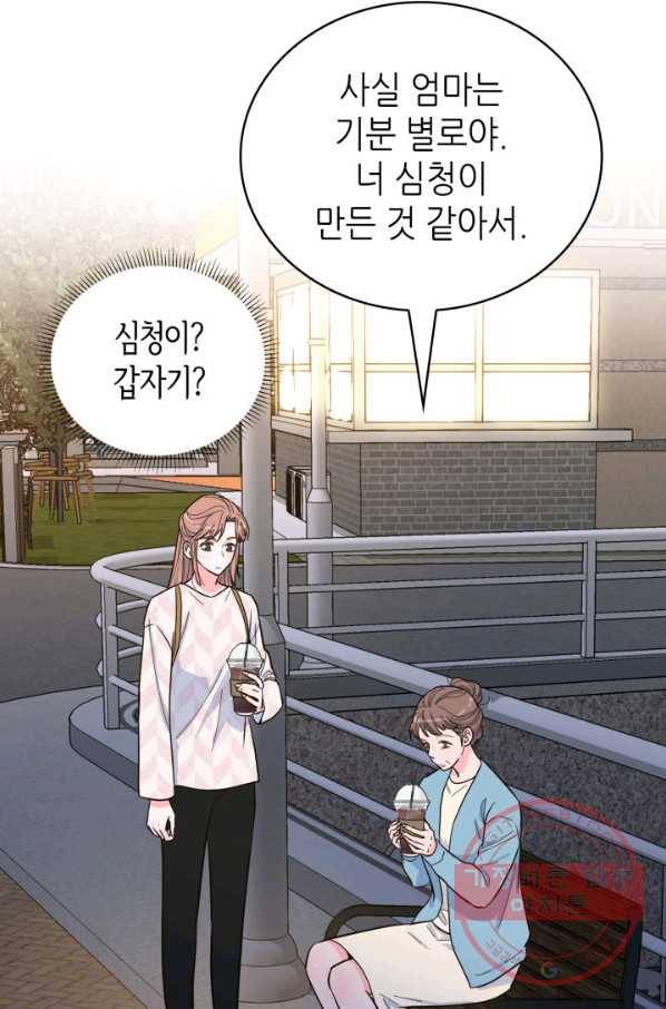 은밀한 나의 동거인 38화 14
