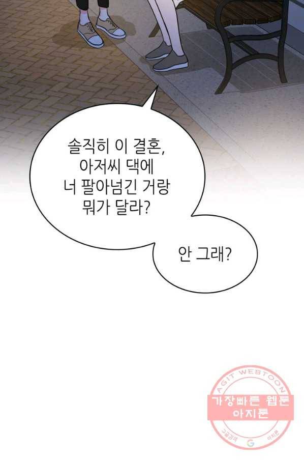 은밀한 나의 동거인 38화 15