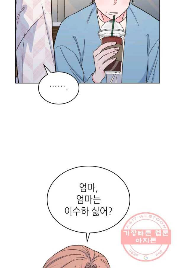 은밀한 나의 동거인 38화 17