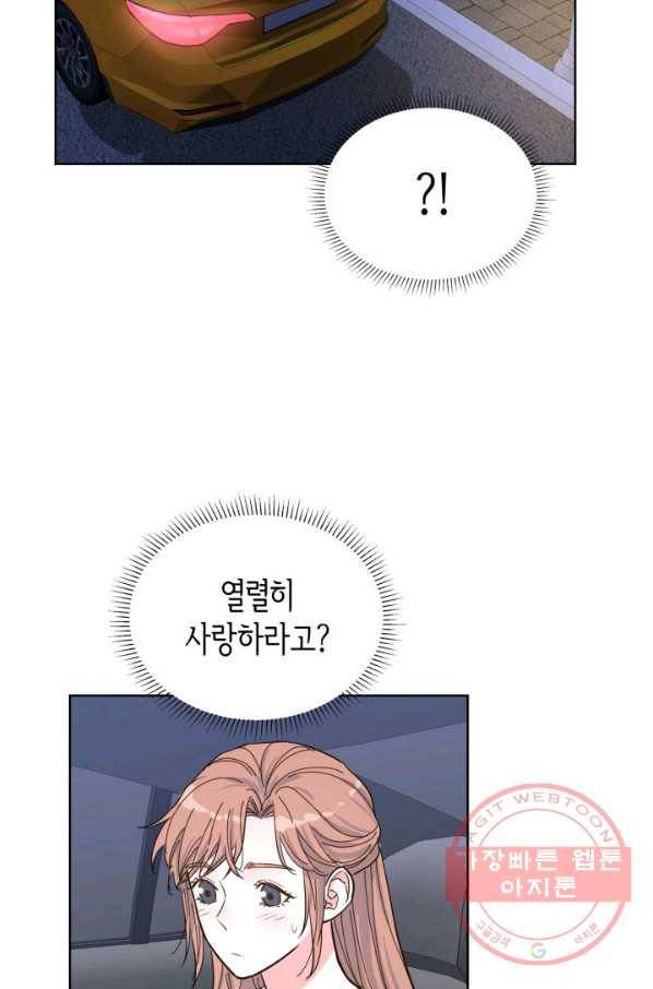 은밀한 나의 동거인 38화 30