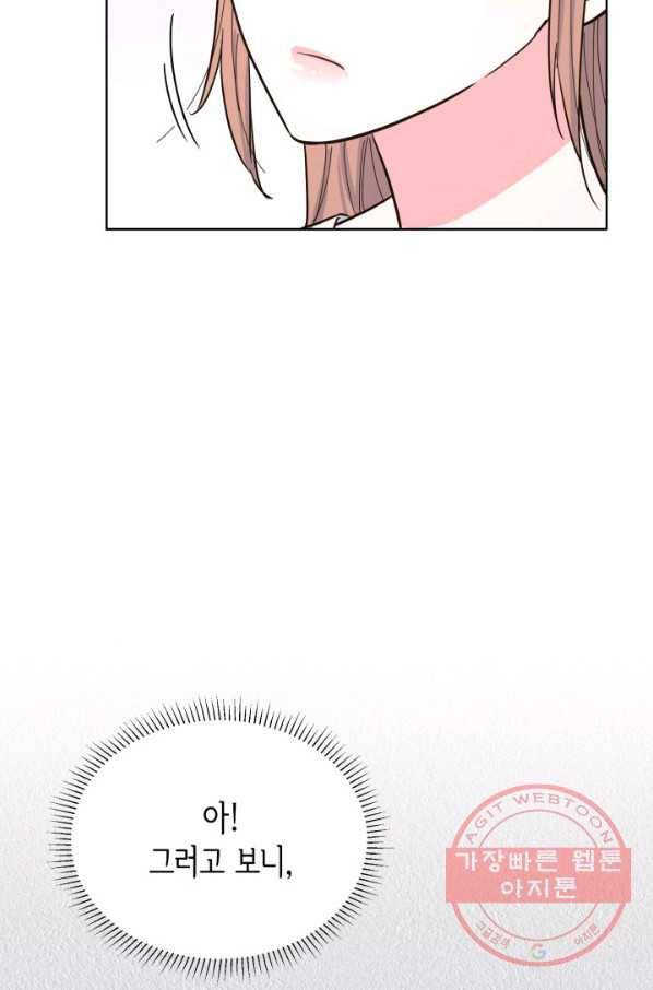 은밀한 나의 동거인 38화 32