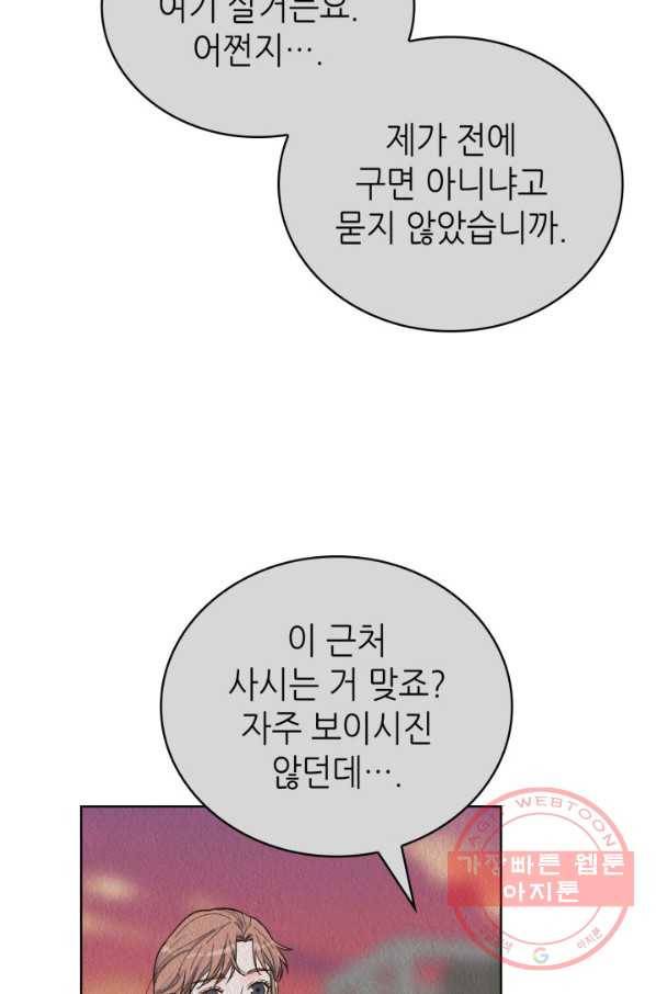 은밀한 나의 동거인 38화 36