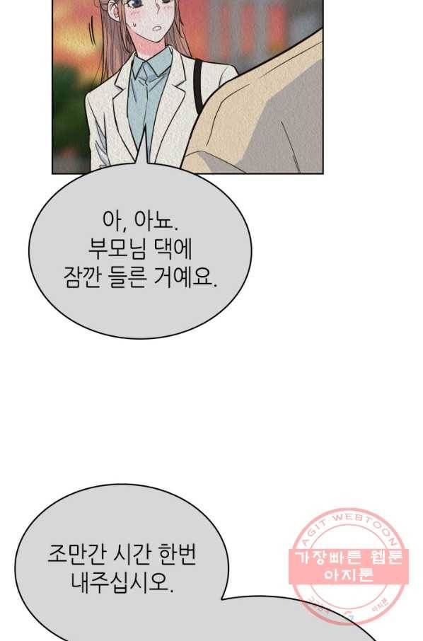 은밀한 나의 동거인 38화 37