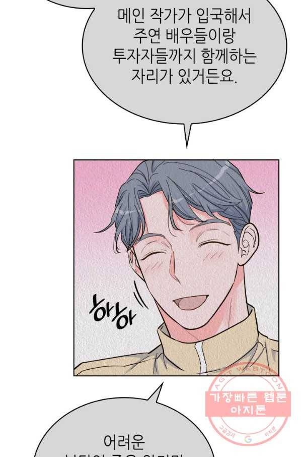 은밀한 나의 동거인 38화 38