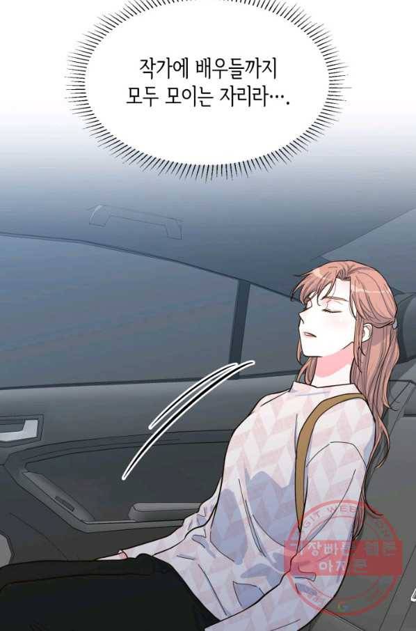 은밀한 나의 동거인 38화 40