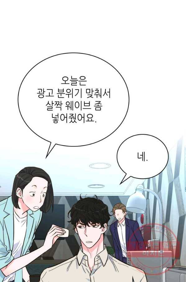 은밀한 나의 동거인 38화 44