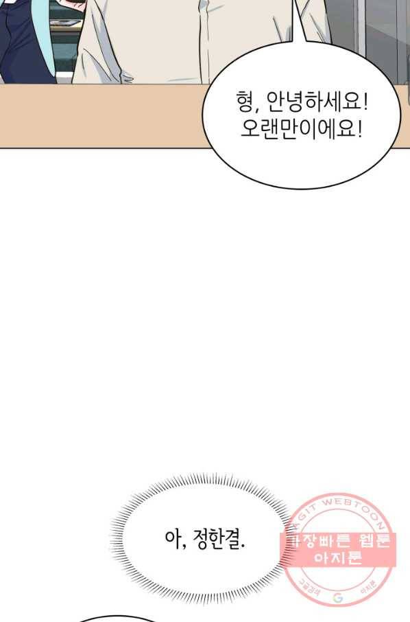 은밀한 나의 동거인 38화 45