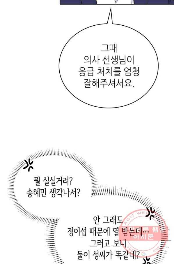 은밀한 나의 동거인 38화 48