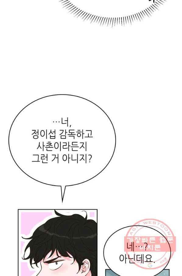 은밀한 나의 동거인 38화 49