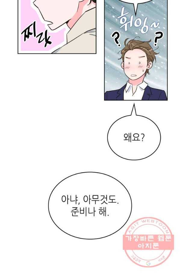 은밀한 나의 동거인 38화 50