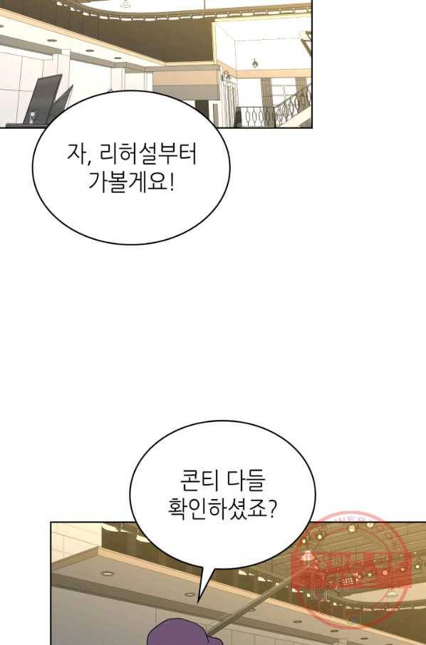 은밀한 나의 동거인 38화 52