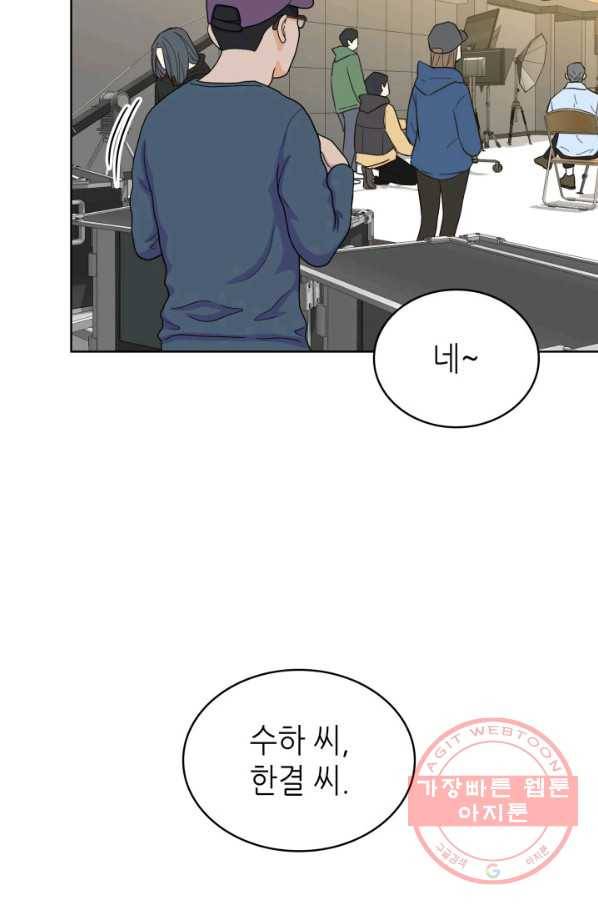 은밀한 나의 동거인 38화 53