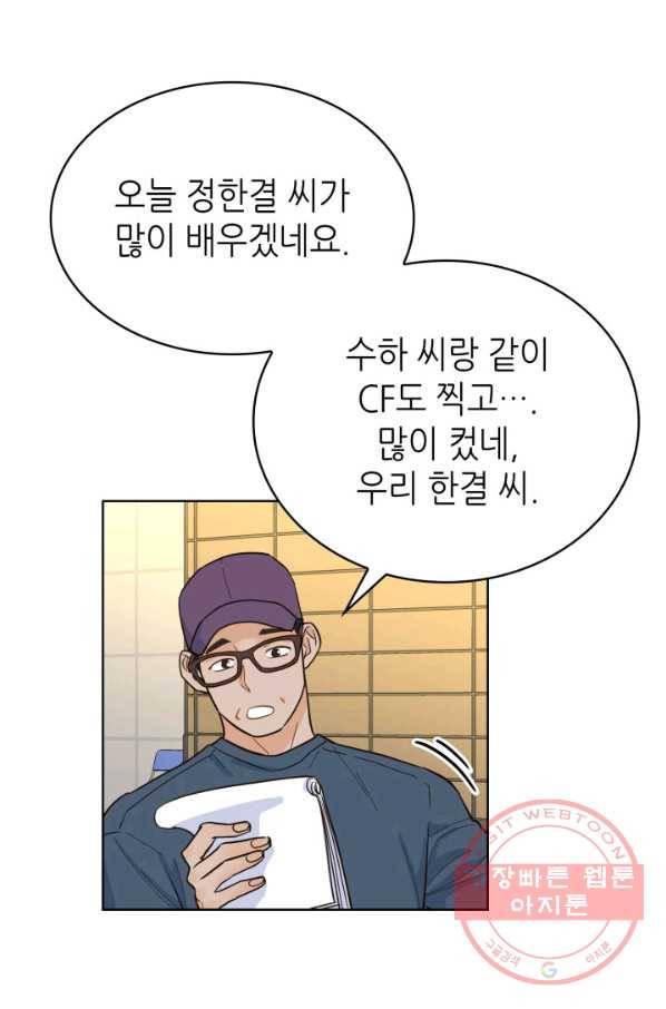 은밀한 나의 동거인 38화 55