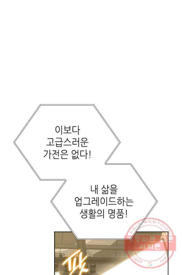 은밀한 나의 동거인 38화 56