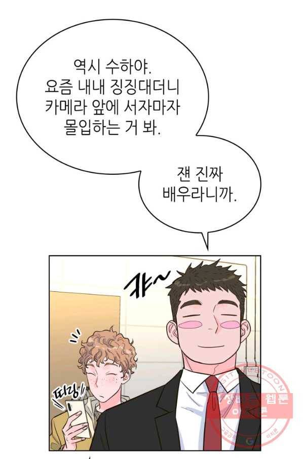 은밀한 나의 동거인 38화 59