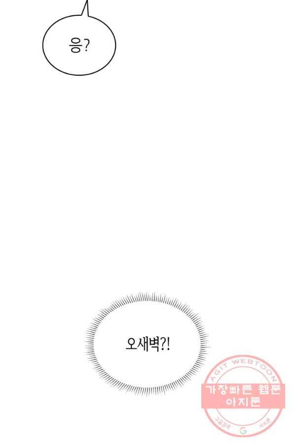 은밀한 나의 동거인 38화 60