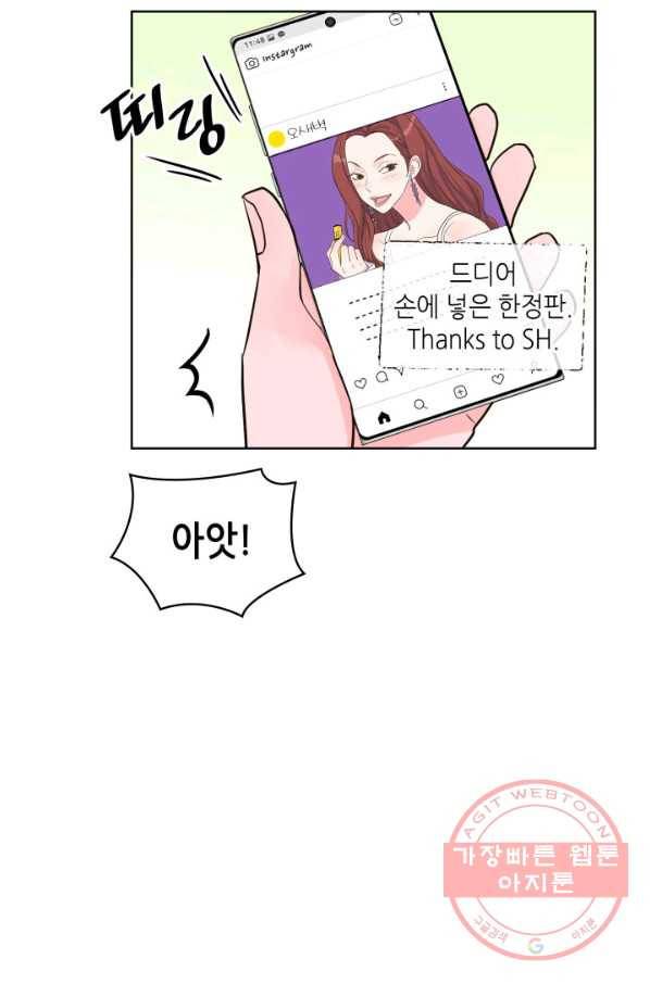 은밀한 나의 동거인 38화 61
