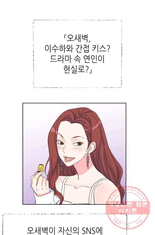 은밀한 나의 동거인 38화 62