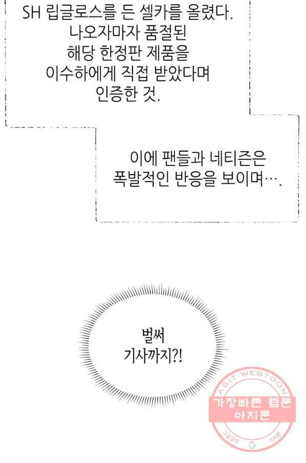은밀한 나의 동거인 38화 63