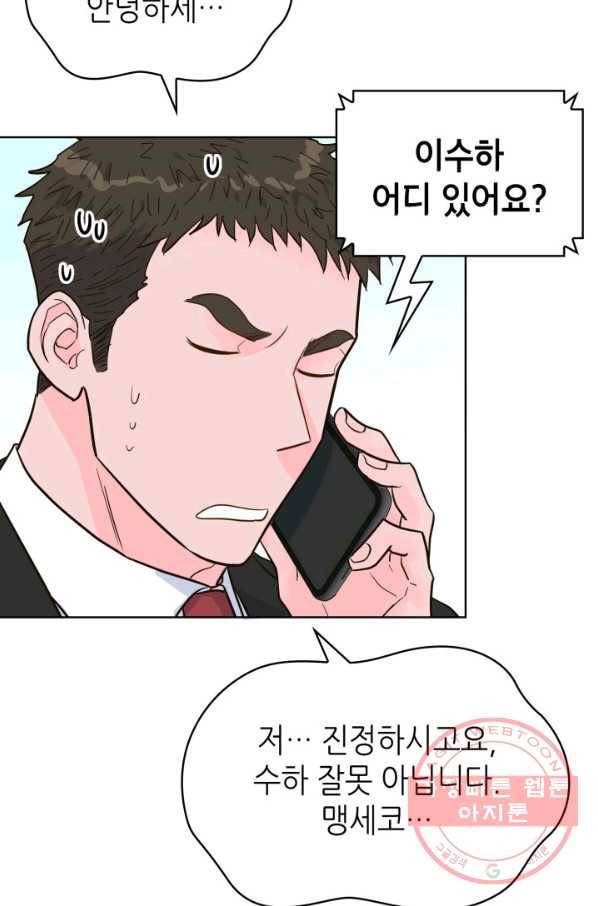 은밀한 나의 동거인 38화 67