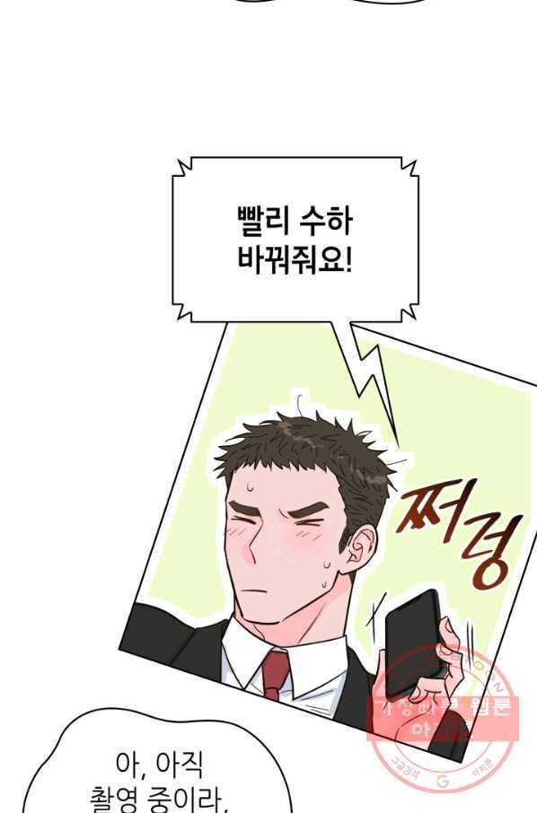 은밀한 나의 동거인 38화 68