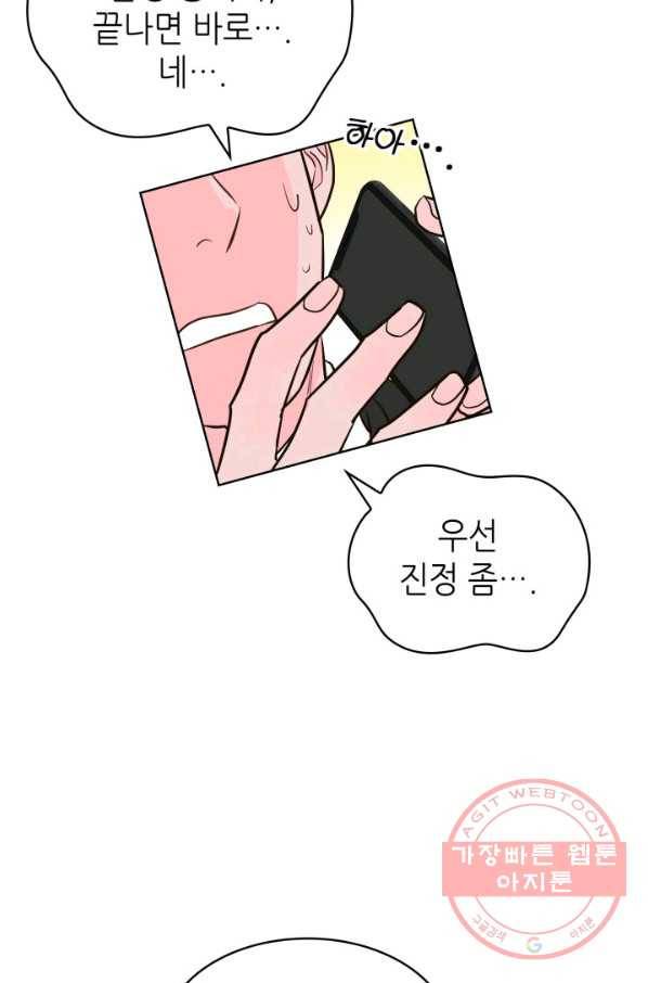 은밀한 나의 동거인 38화 69