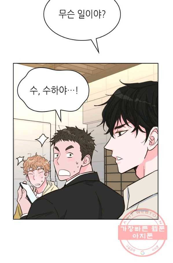은밀한 나의 동거인 38화 70
