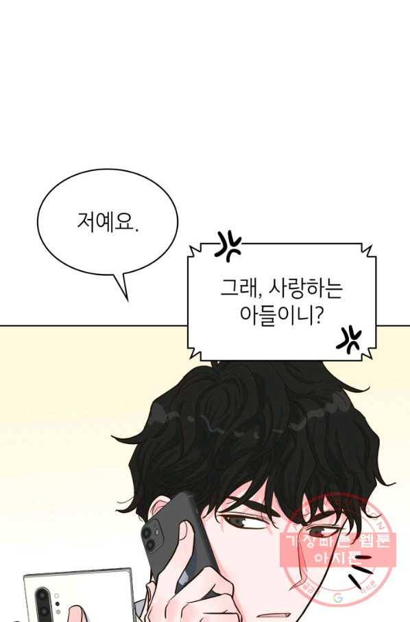 은밀한 나의 동거인 38화 71