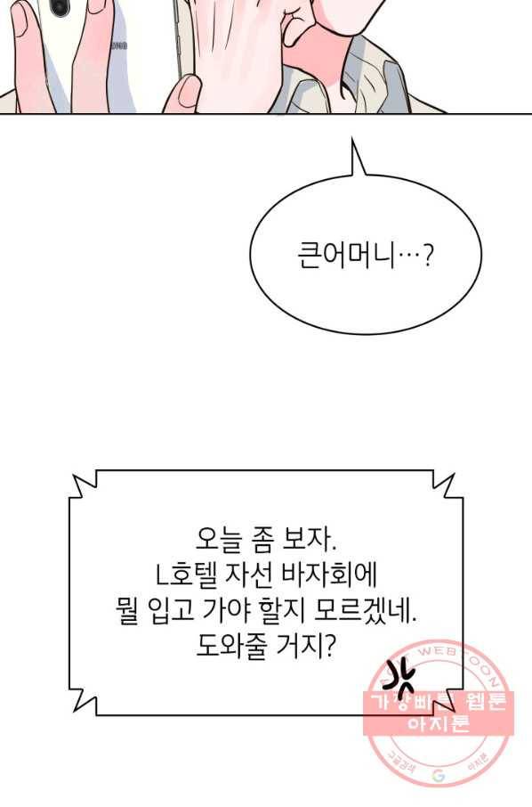은밀한 나의 동거인 38화 72