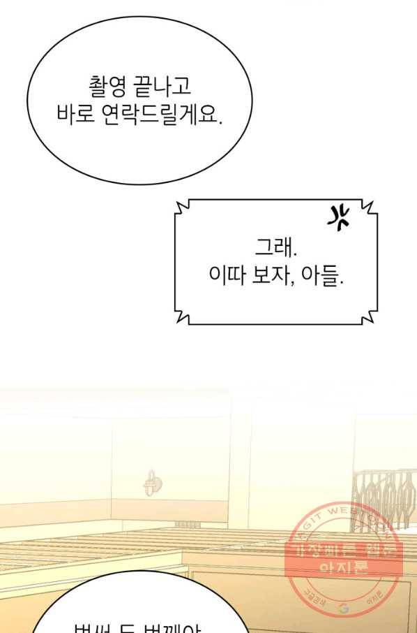 은밀한 나의 동거인 38화 74