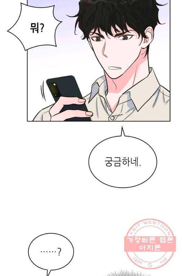 은밀한 나의 동거인 38화 77