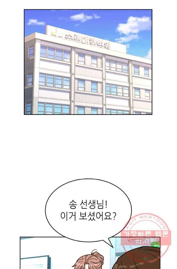 은밀한 나의 동거인 38화 80