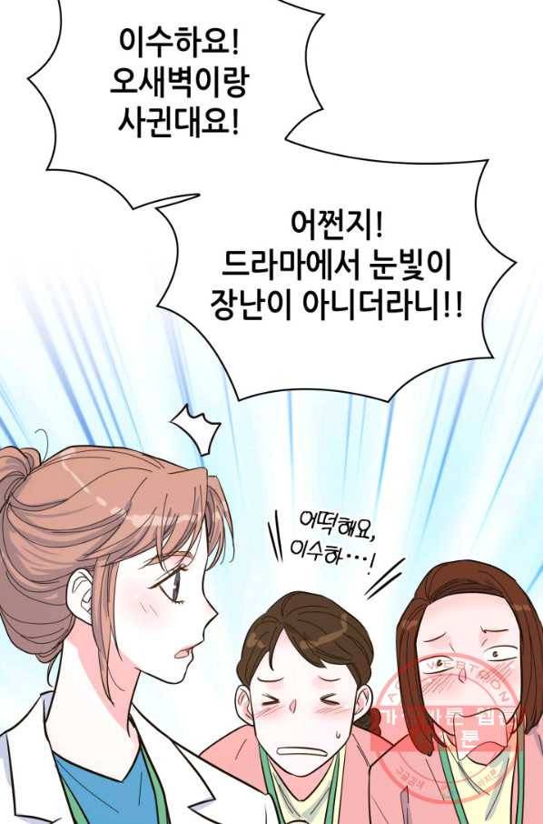 은밀한 나의 동거인 38화 82